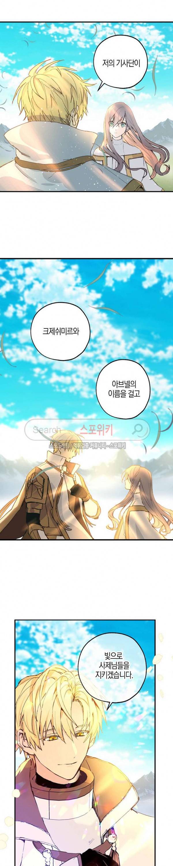잘못된 고백 8화 8