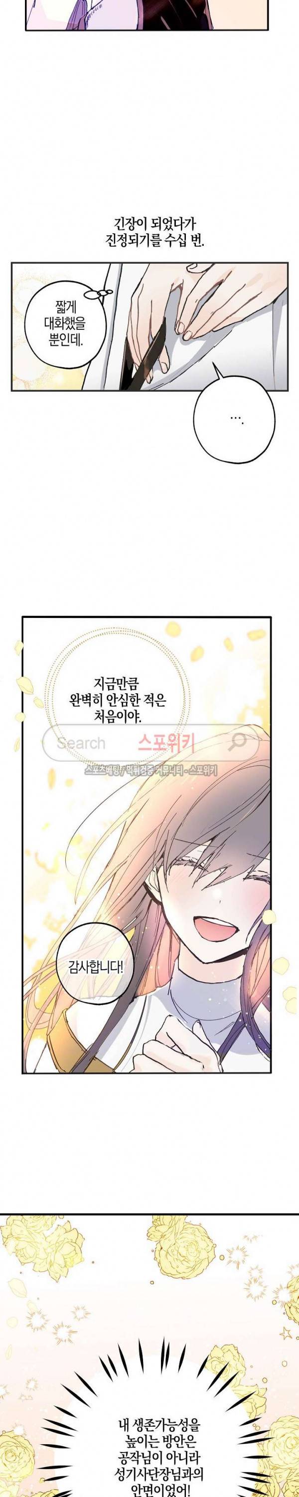 잘못된 고백 8화 9