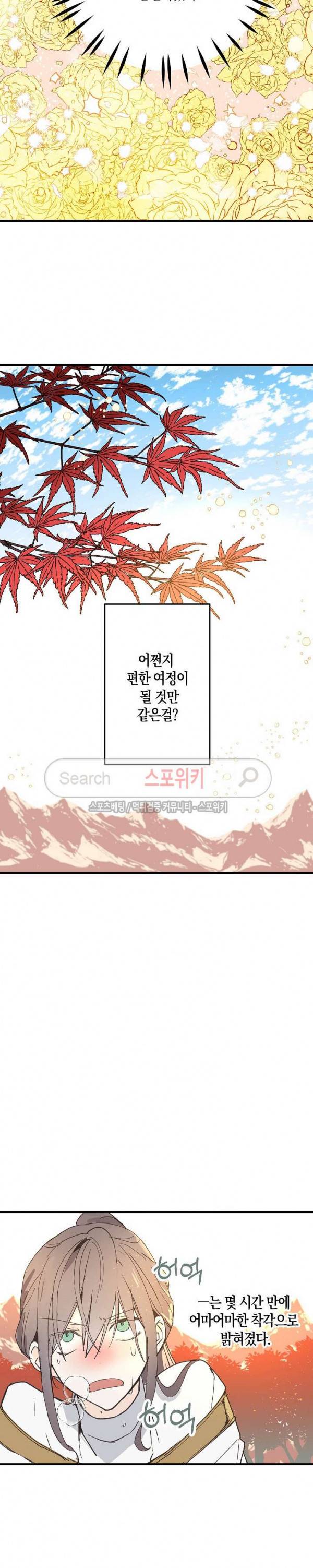 잘못된 고백 8화 10