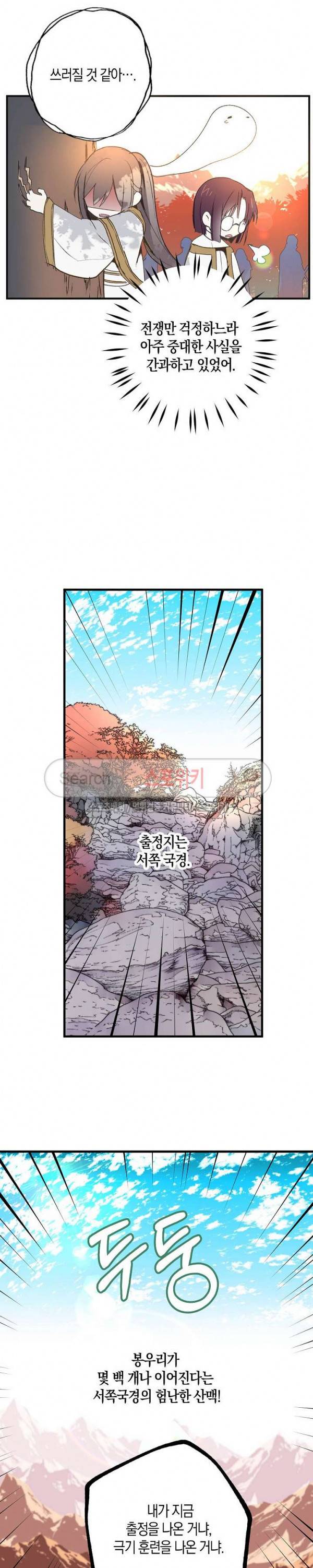 잘못된 고백 8화 11