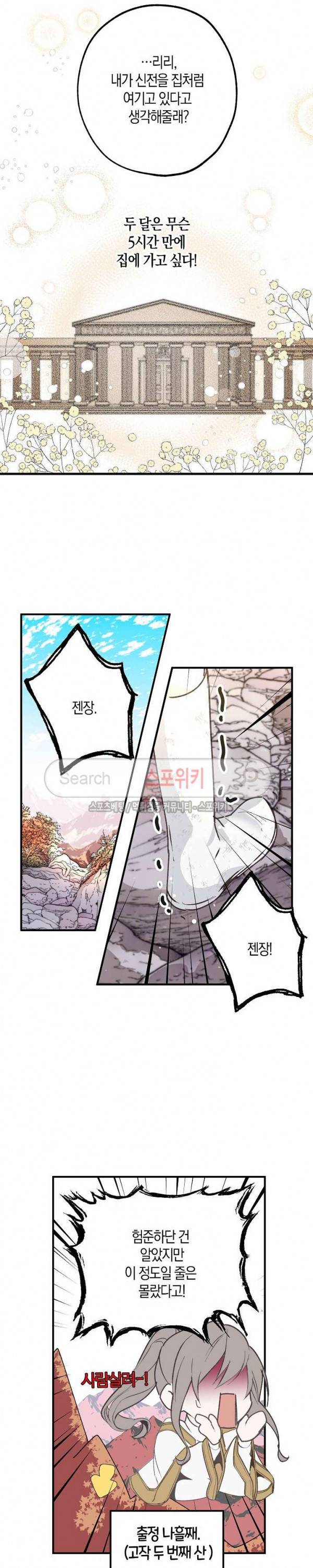 잘못된 고백 8화 13