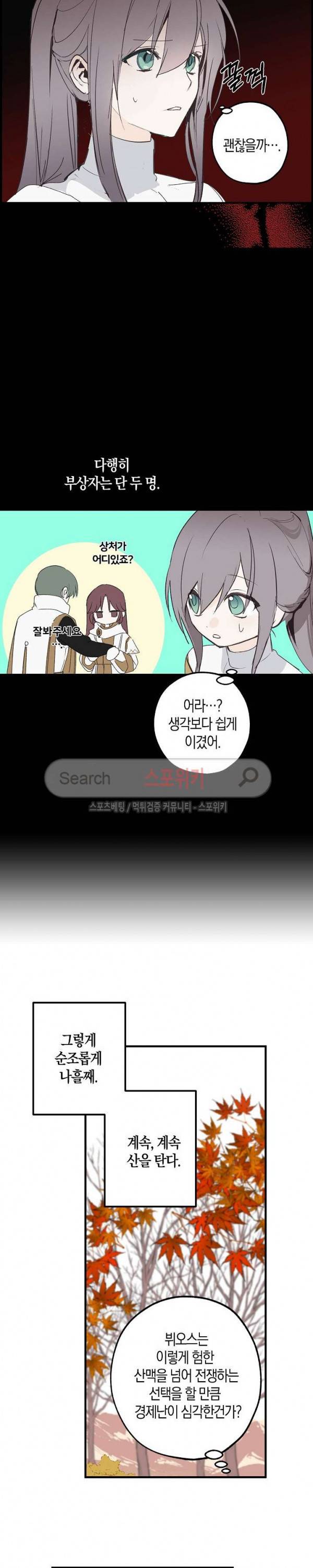 잘못된 고백 8화 15