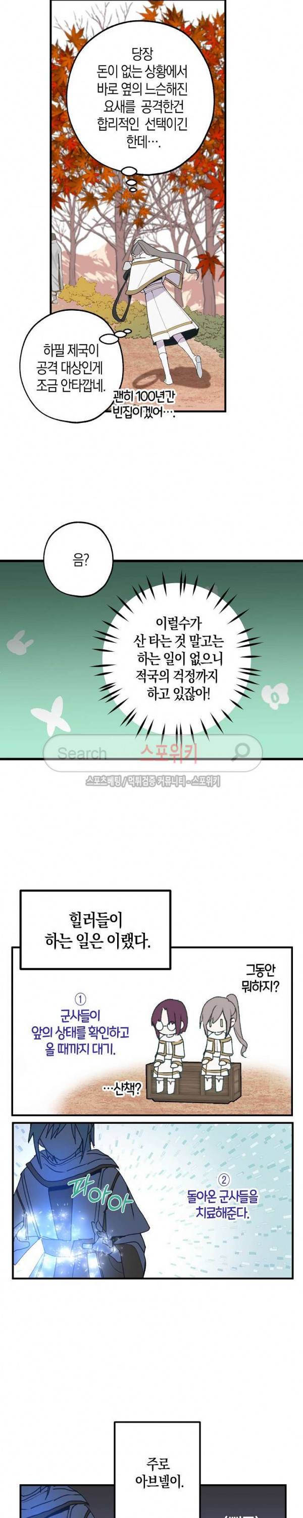 잘못된 고백 8화 16