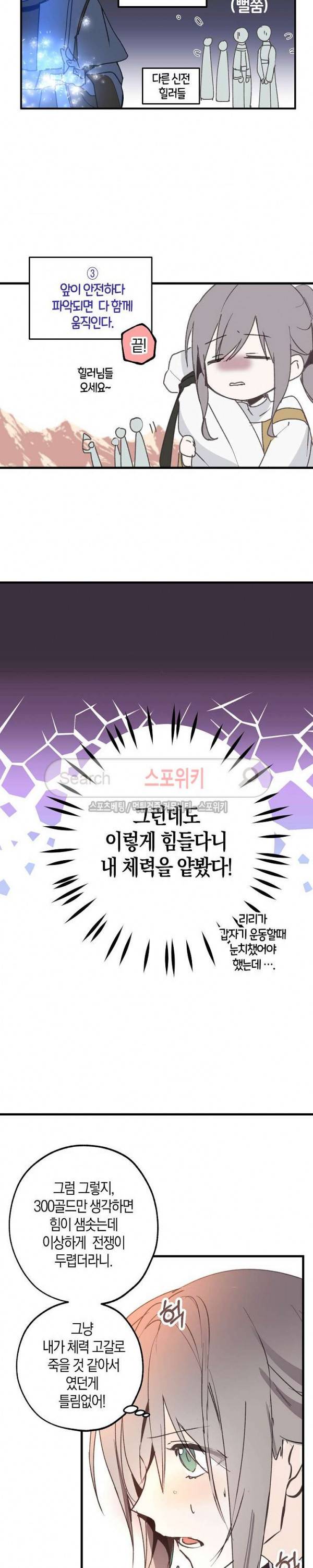 잘못된 고백 8화 17