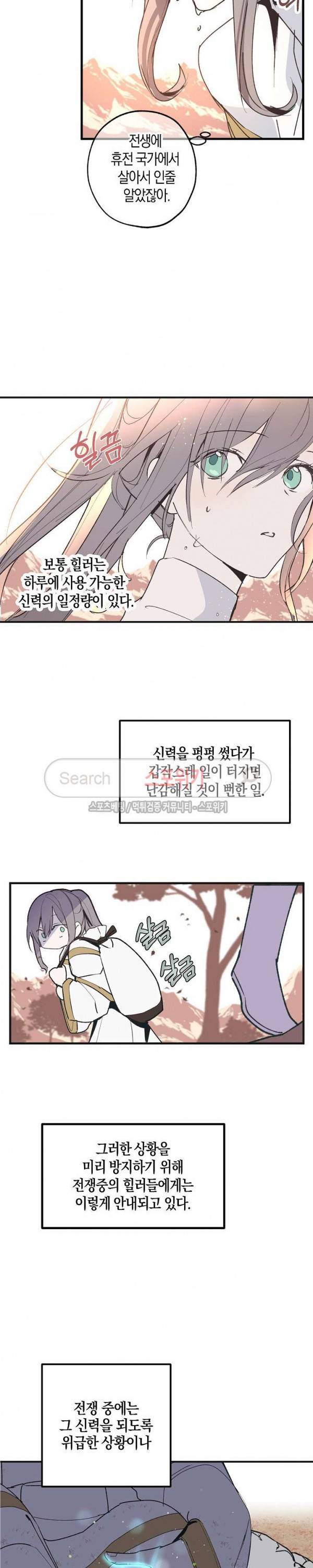 잘못된 고백 8화 18