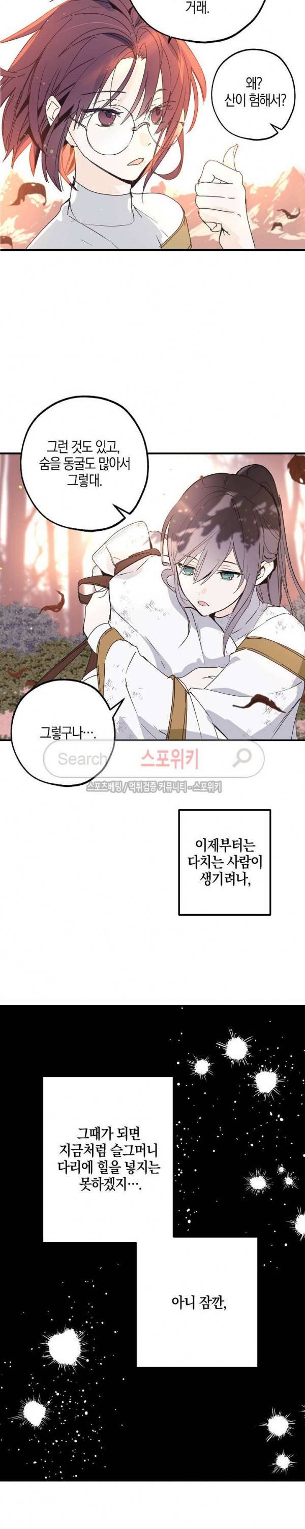 잘못된 고백 8화 20
