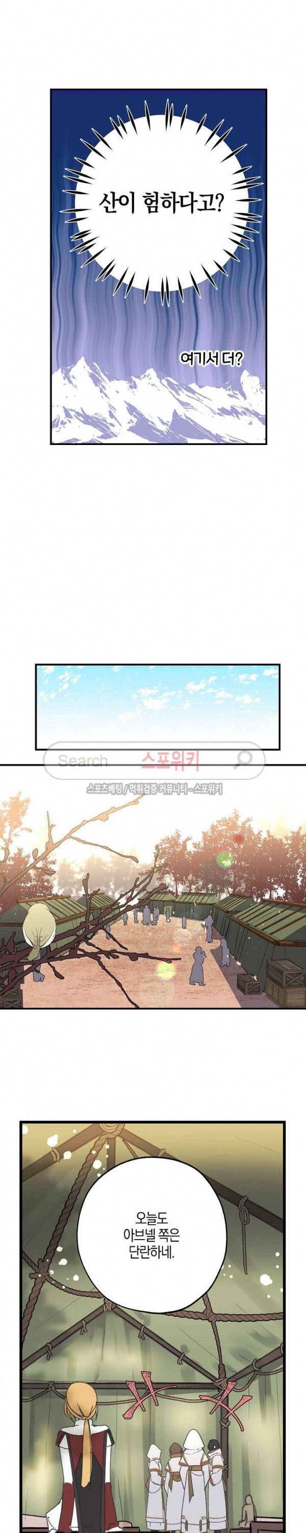잘못된 고백 8화 21