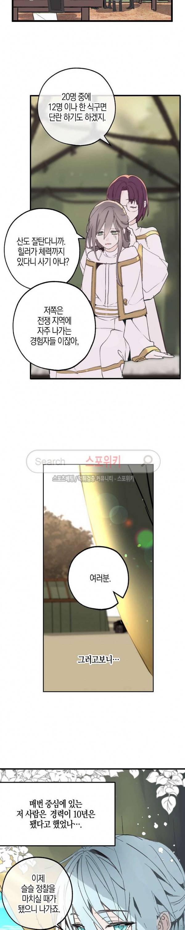 잘못된 고백 8화 22