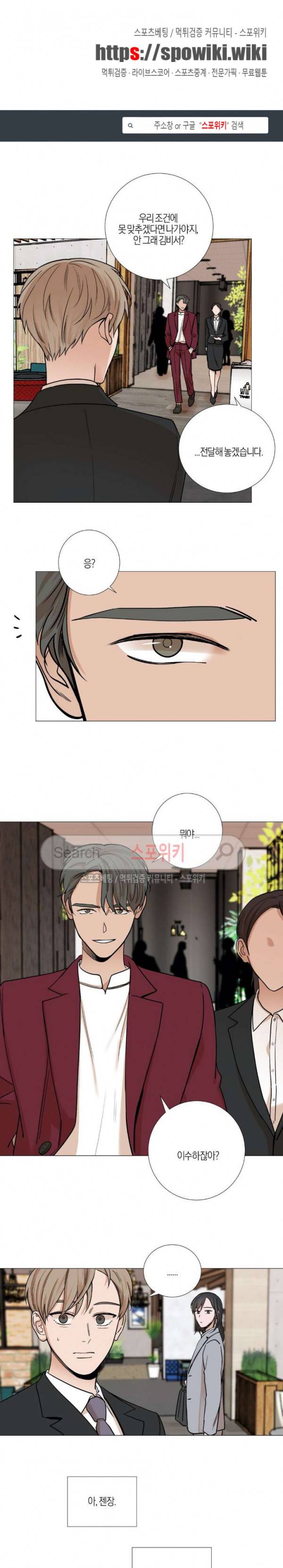 나의 수하 24화 1