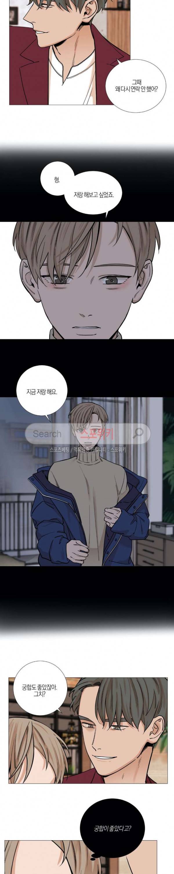 나의 수하 24화 4