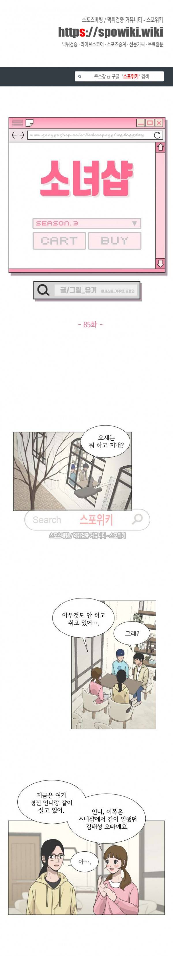 소녀샵 85화 1