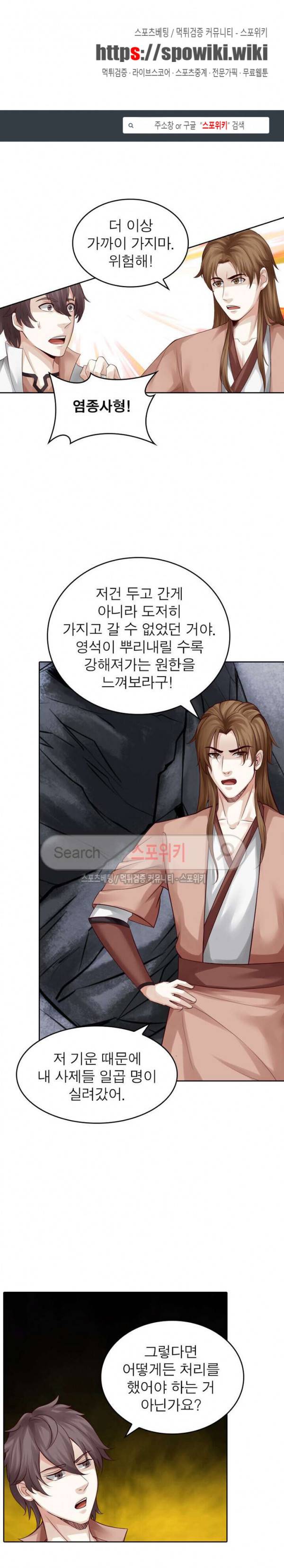천신의 검혼 120화 1