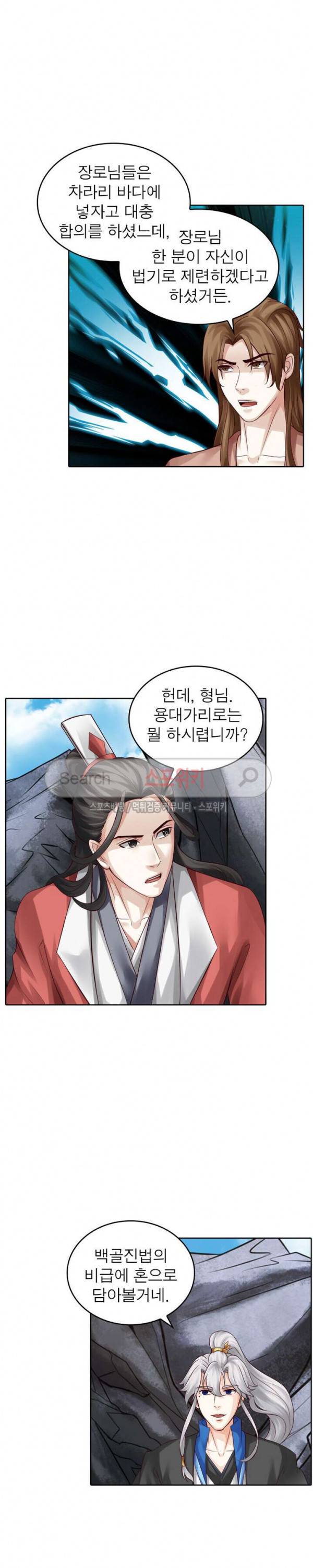 천신의 검혼 120화 2