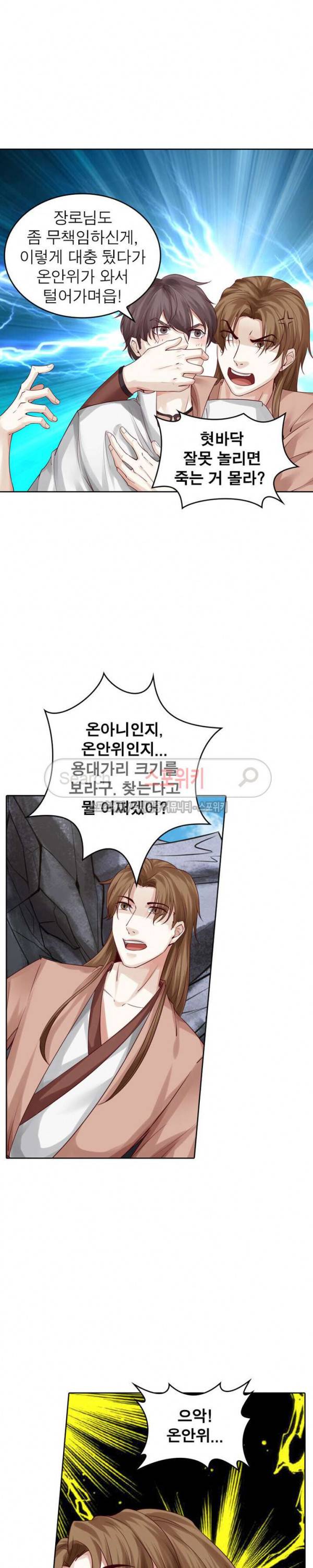 천신의 검혼 120화 3