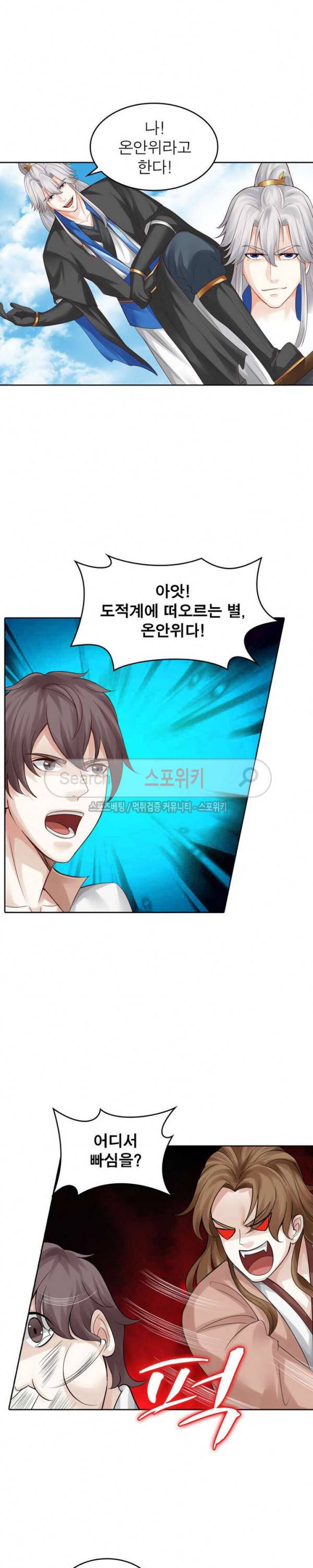 천신의 검혼 120화 5