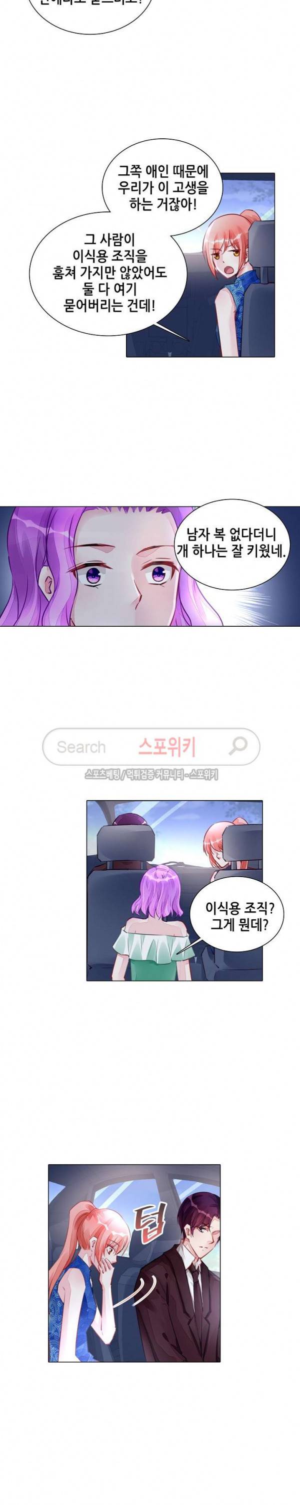 하룻밤 아내 213화 2
