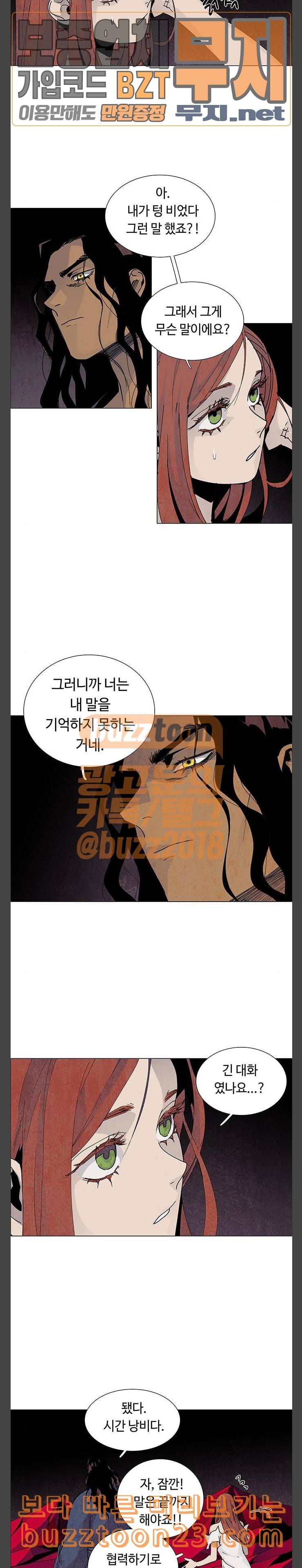 레사 lessa 시즌3 74화 3