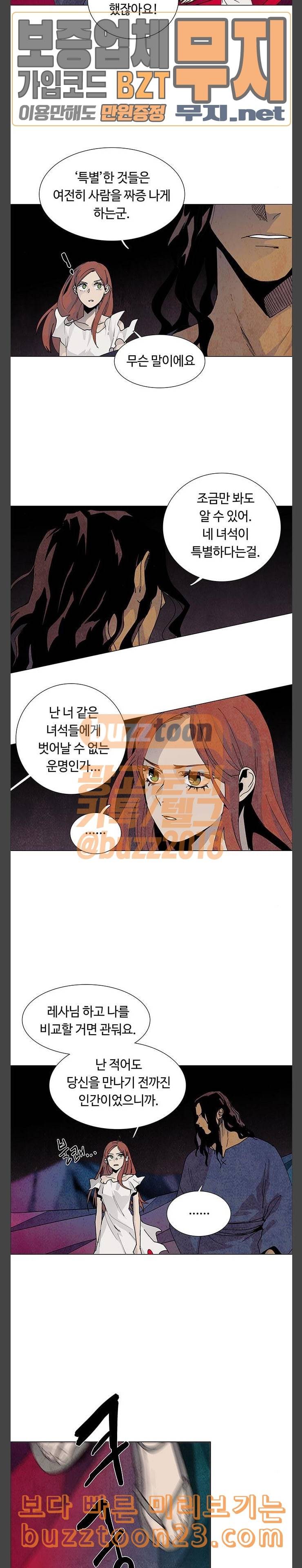 레사 lessa 시즌3 74화 4