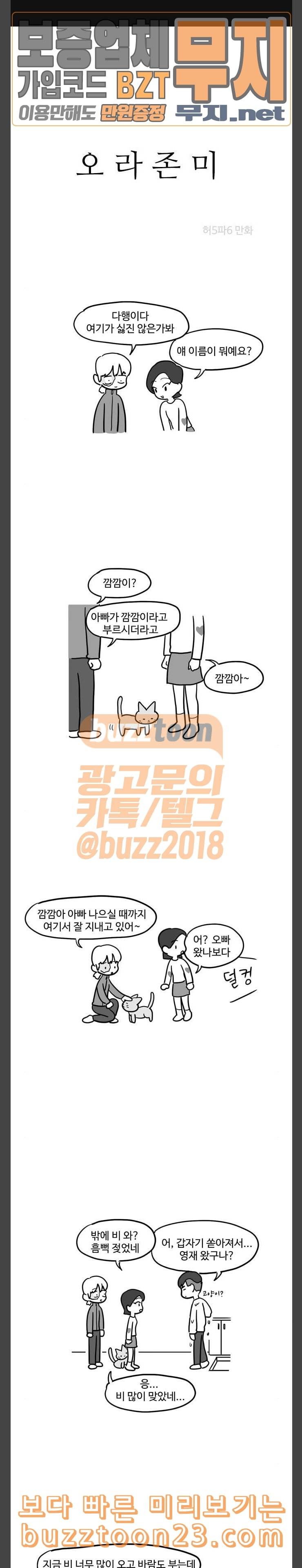 오라존미 46화 1