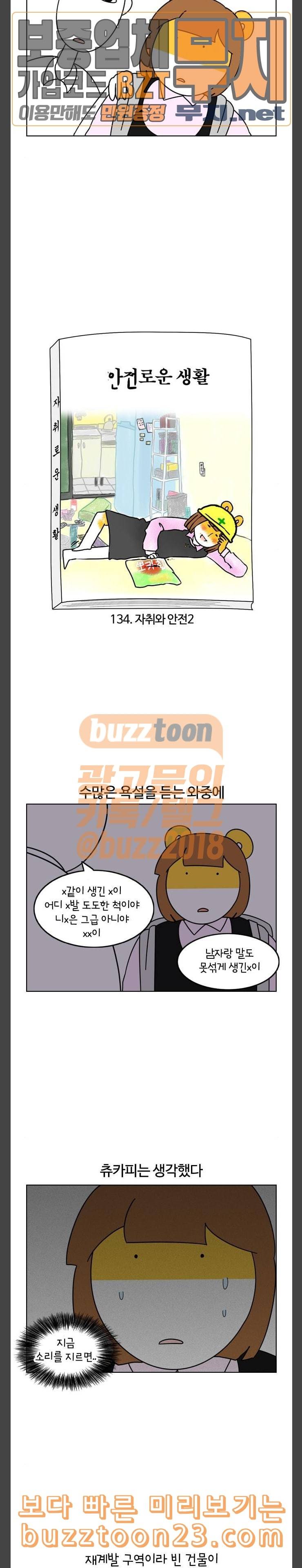 자취로운 생활 134화 자취와 안전 2 2