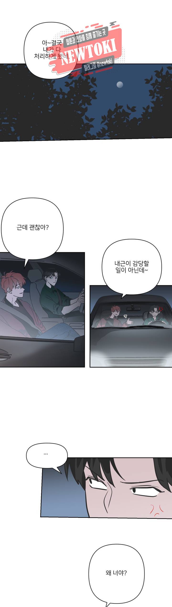배달부들 15화 1