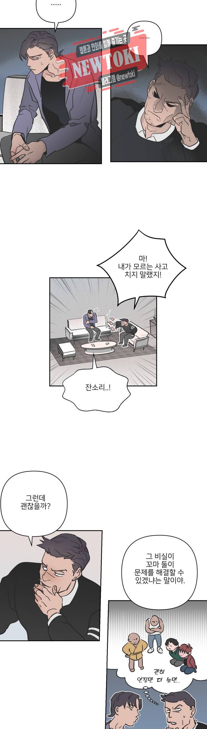 배달부들 15화 3