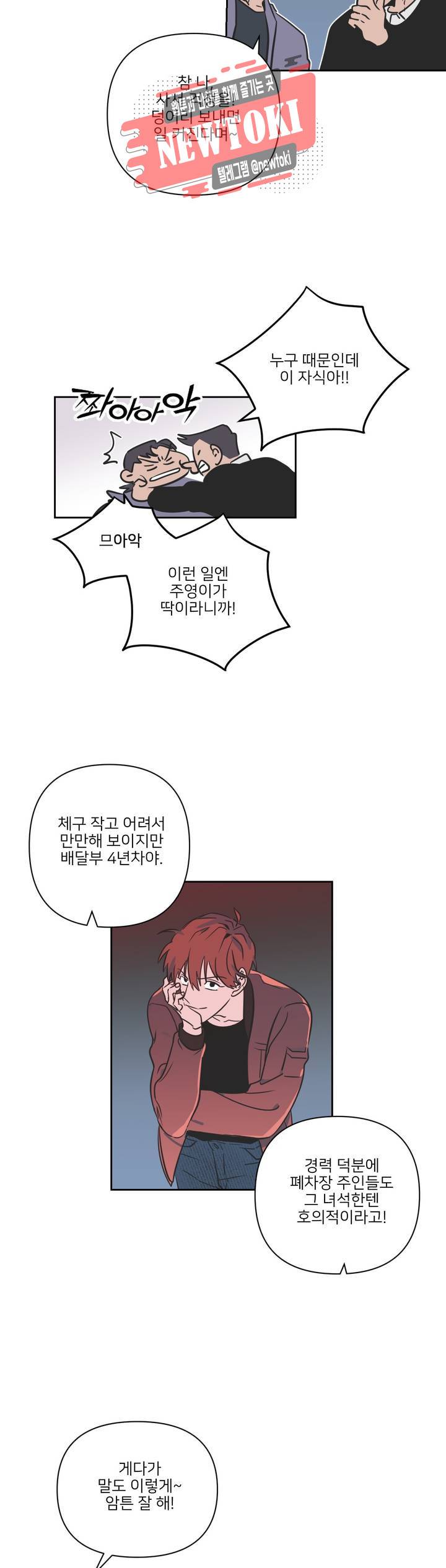 배달부들 15화 4