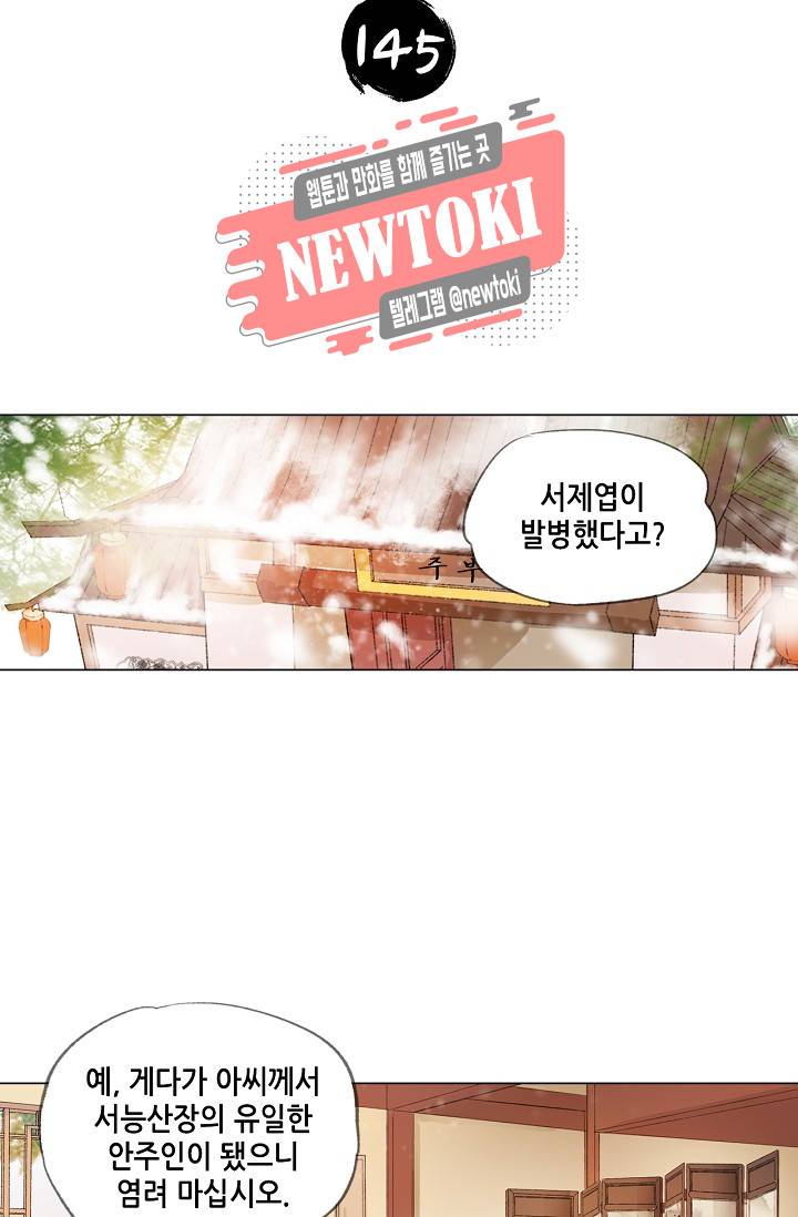 내 부인은 16살 145화 2