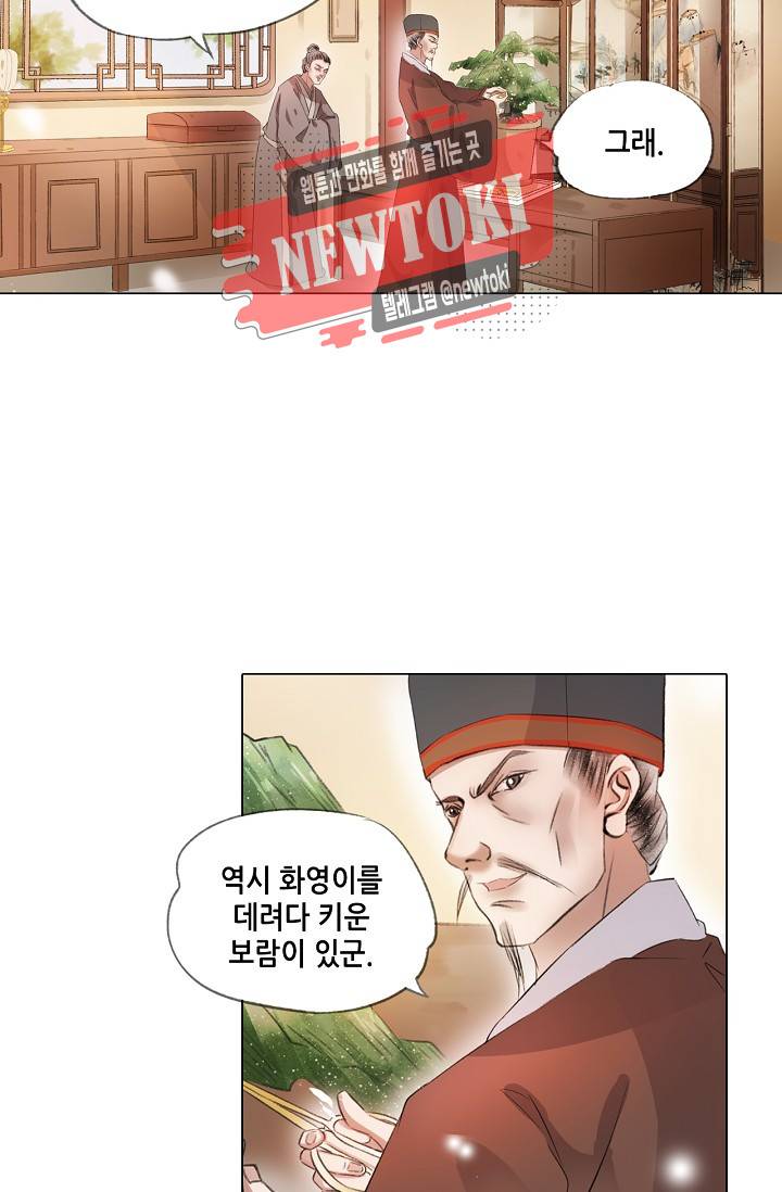 내 부인은 16살 145화 3