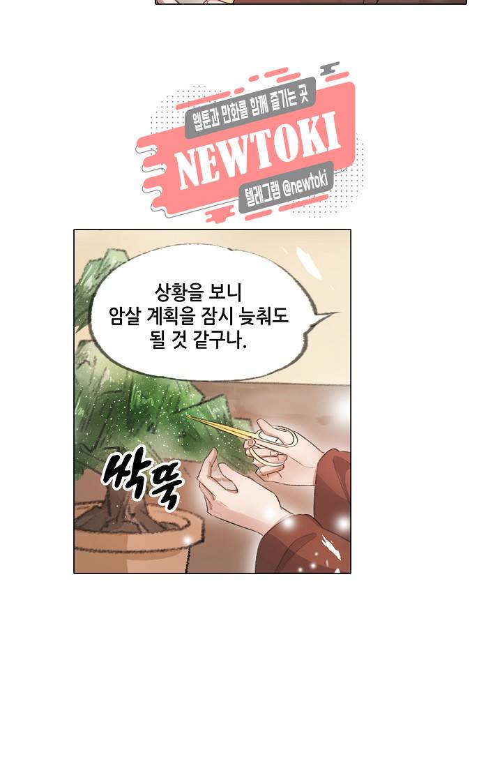 내 부인은 16살 145화 4
