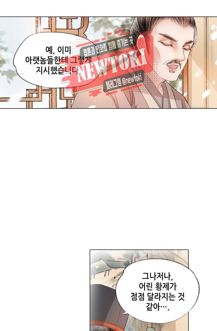 내 부인은 16살 145화 5
