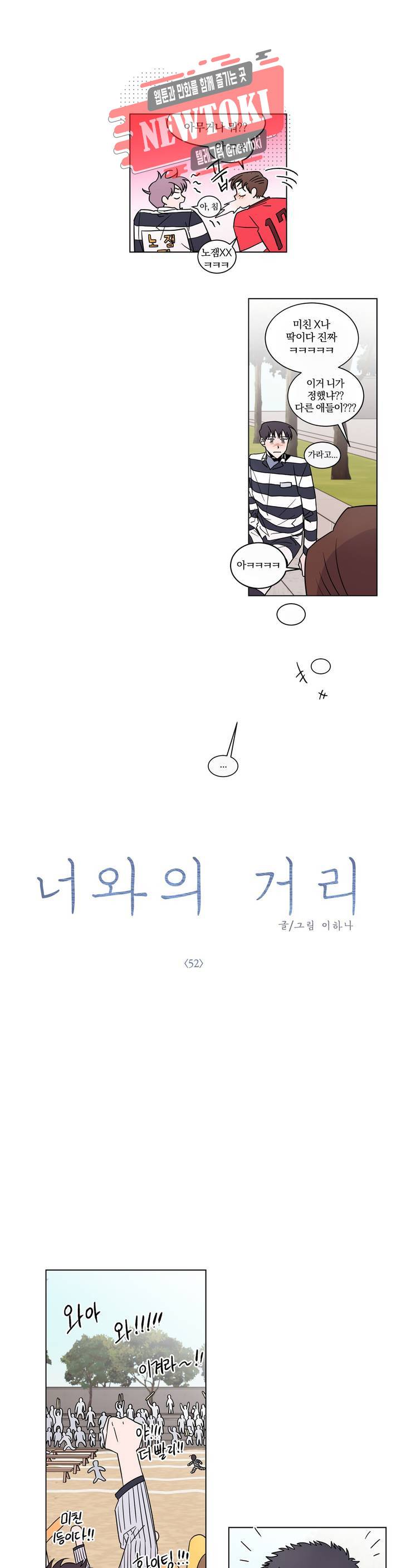 너와의 거리 52화 1