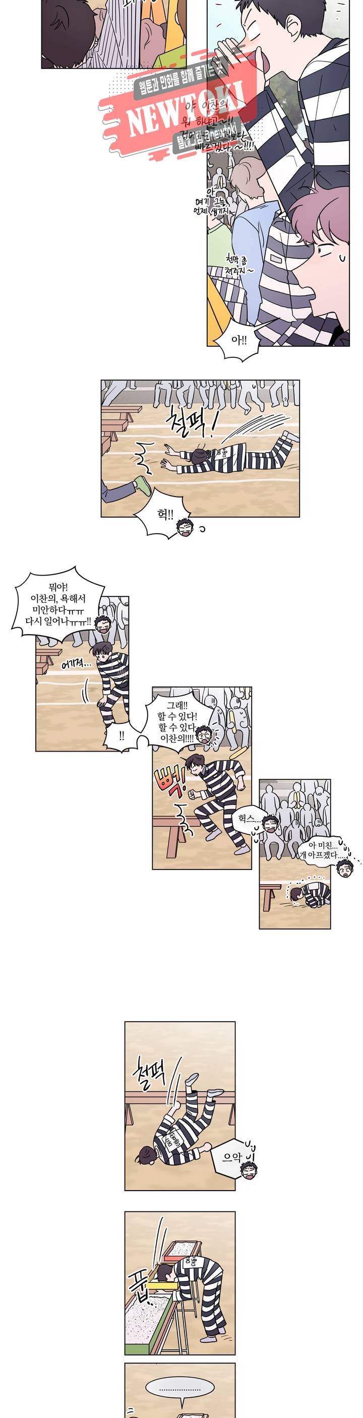 너와의 거리 52화 2