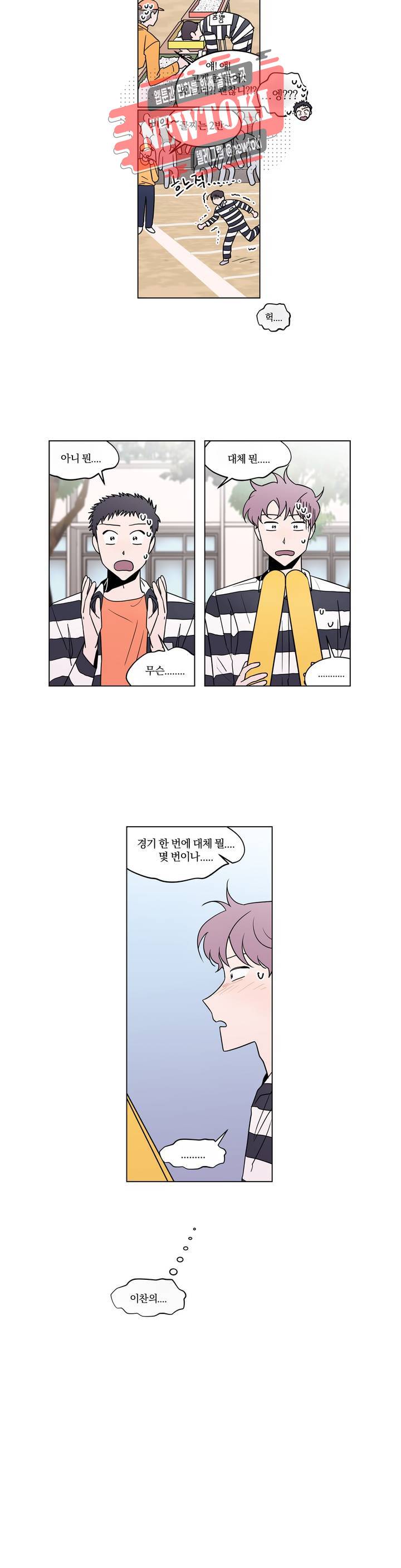 너와의 거리 52화 3