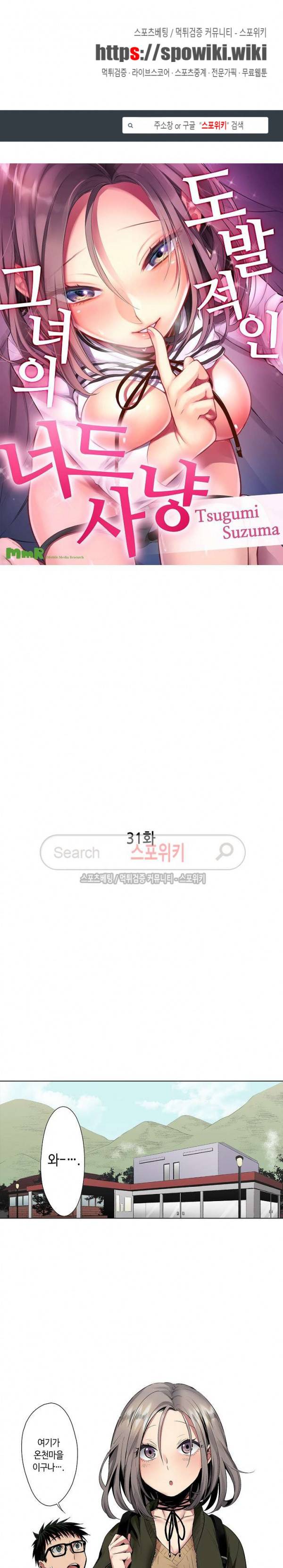 도발적인 그녀의 너드 사냥 31화 1