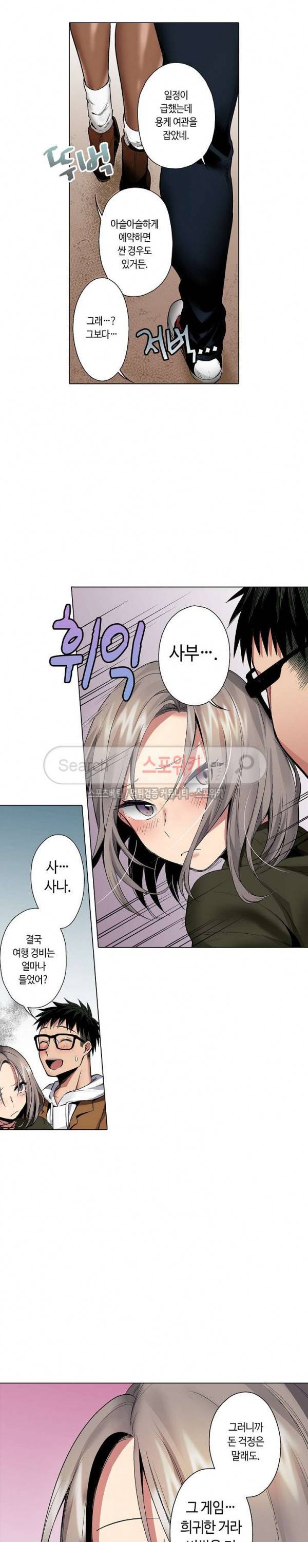 도발적인 그녀의 너드 사냥 31화 3