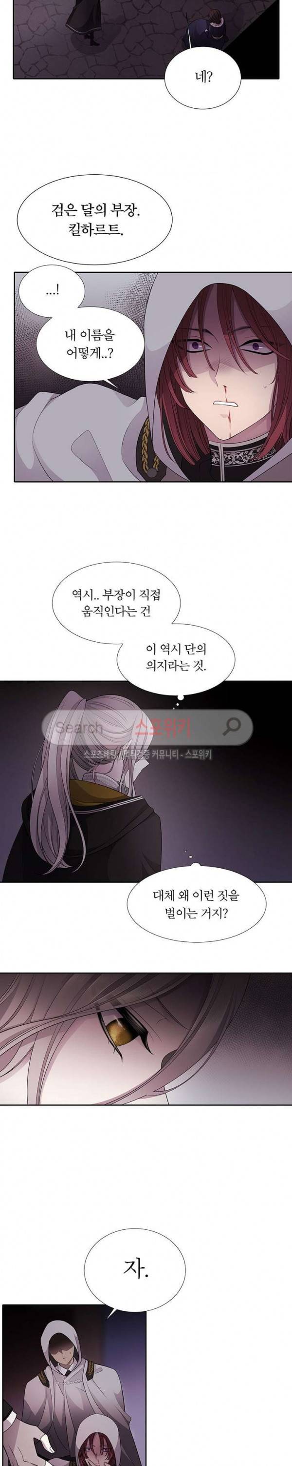 샬롯에게는 다섯 명의 제자가 있다 7화 2