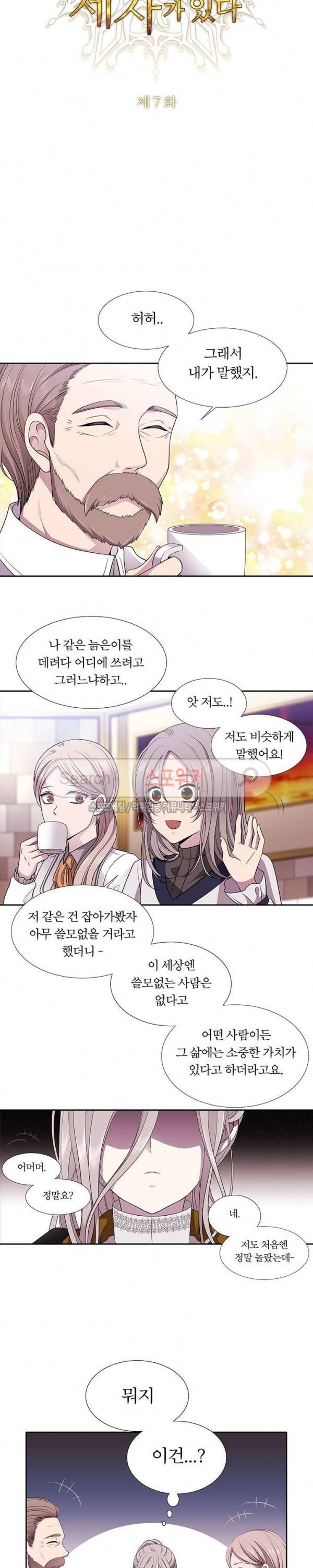 샬롯에게는 다섯 명의 제자가 있다 7화 6