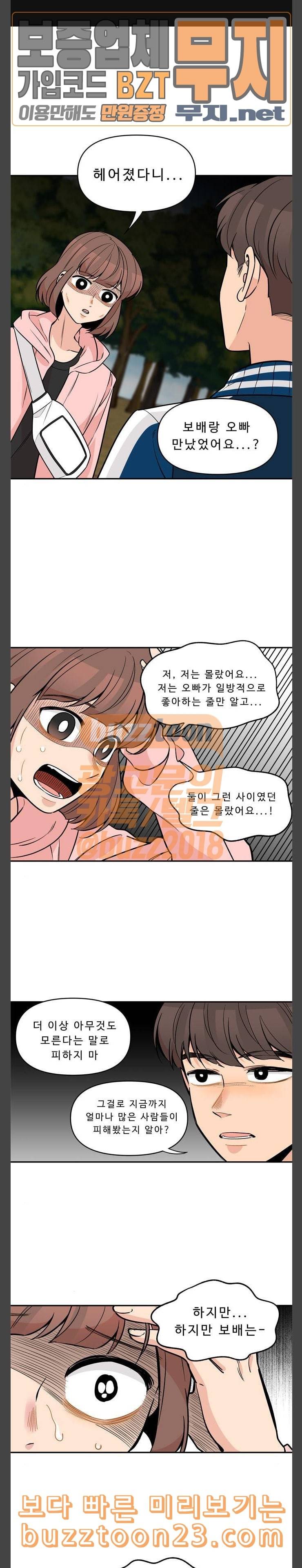 5Kg을 위하여 166화 1