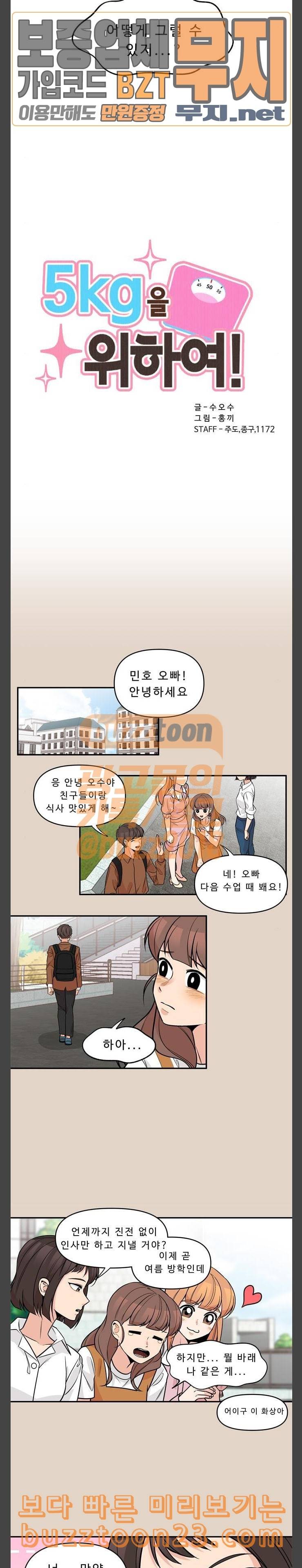 5Kg을 위하여 166화 2