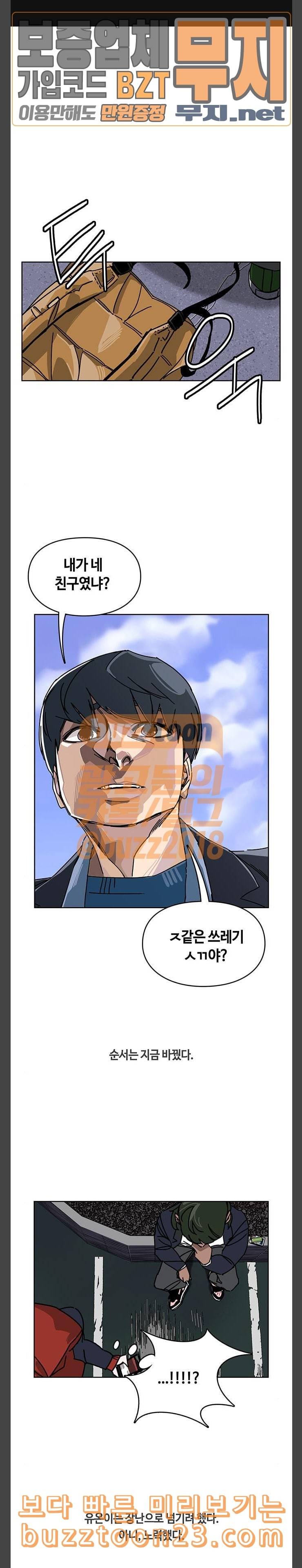 깁스맨 10화 1