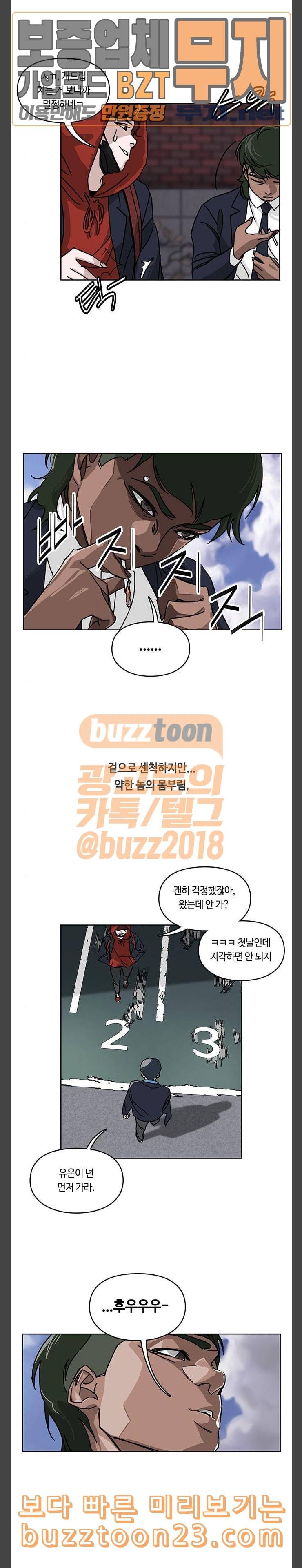 깁스맨 10화 2