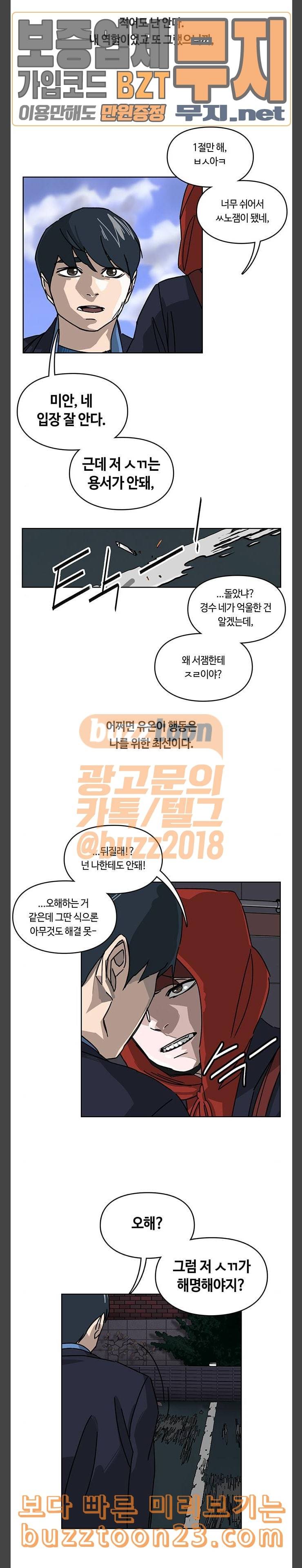 깁스맨 10화 3