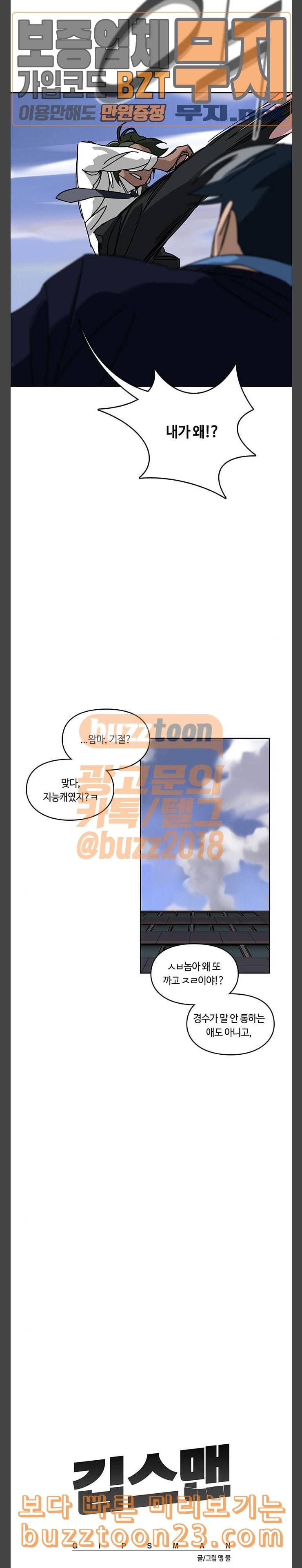 깁스맨 10화 5