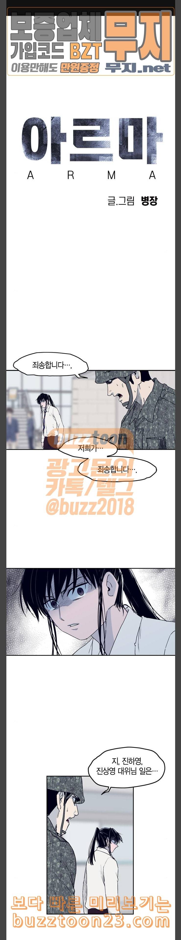 아르마 81화 1