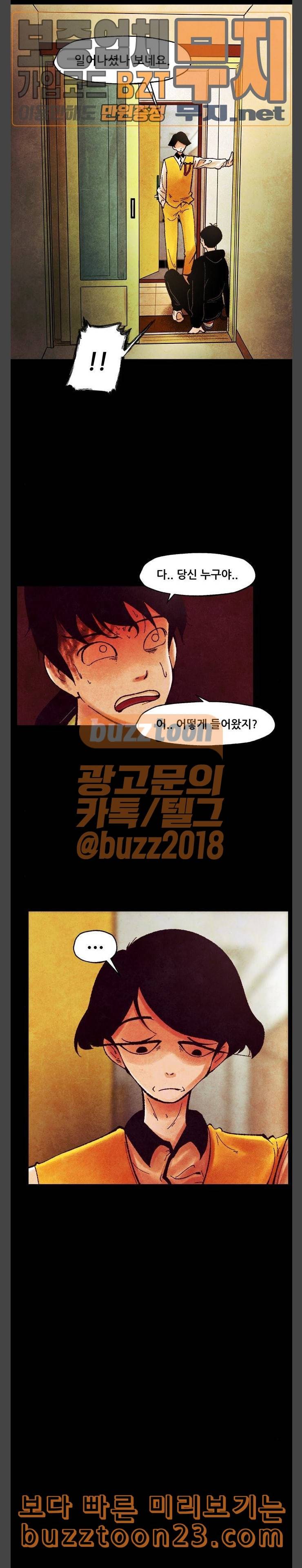 헬프탑 33화 2