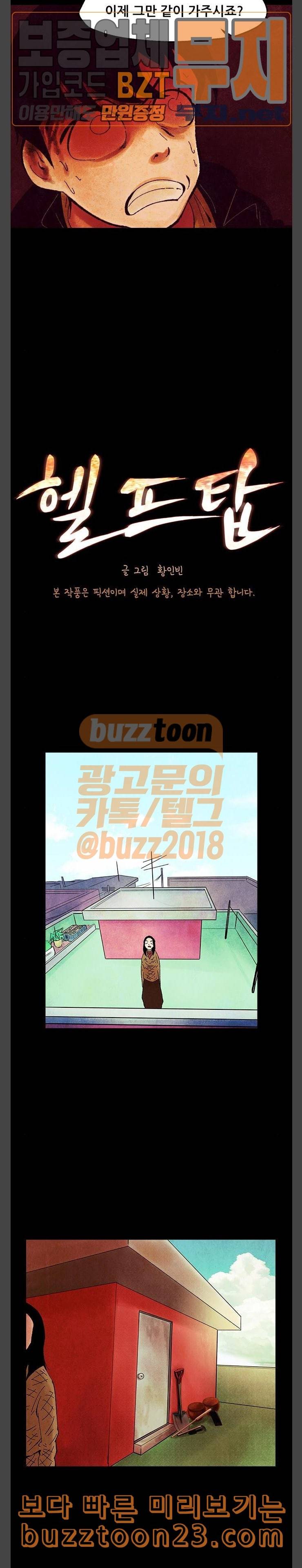 헬프탑 33화 5