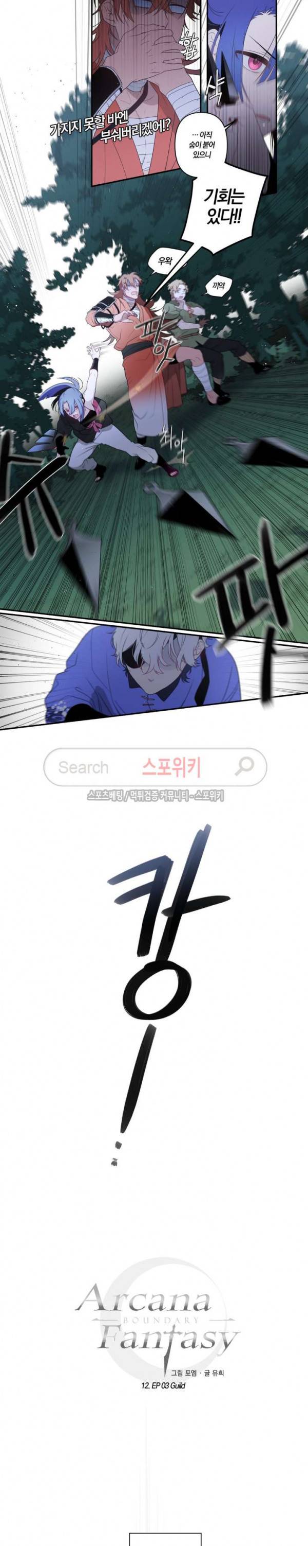 아르카나 판타지 12화 2