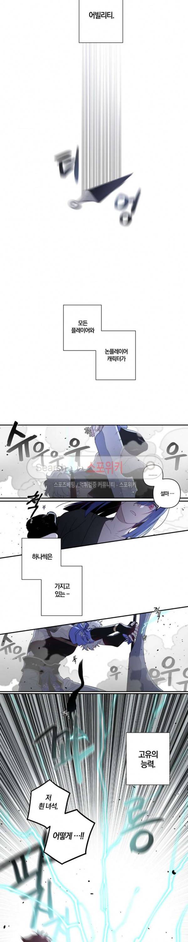 아르카나 판타지 12화 3