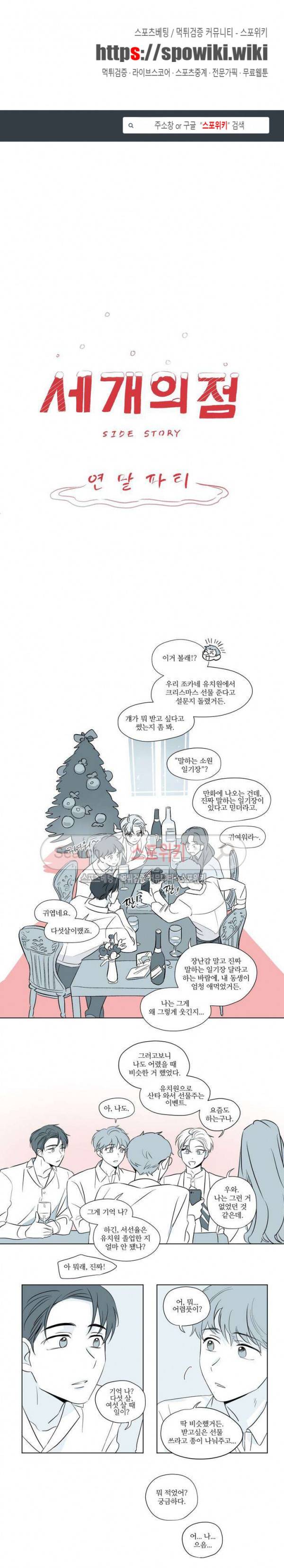 세 개의 점 사이드 스토리 1